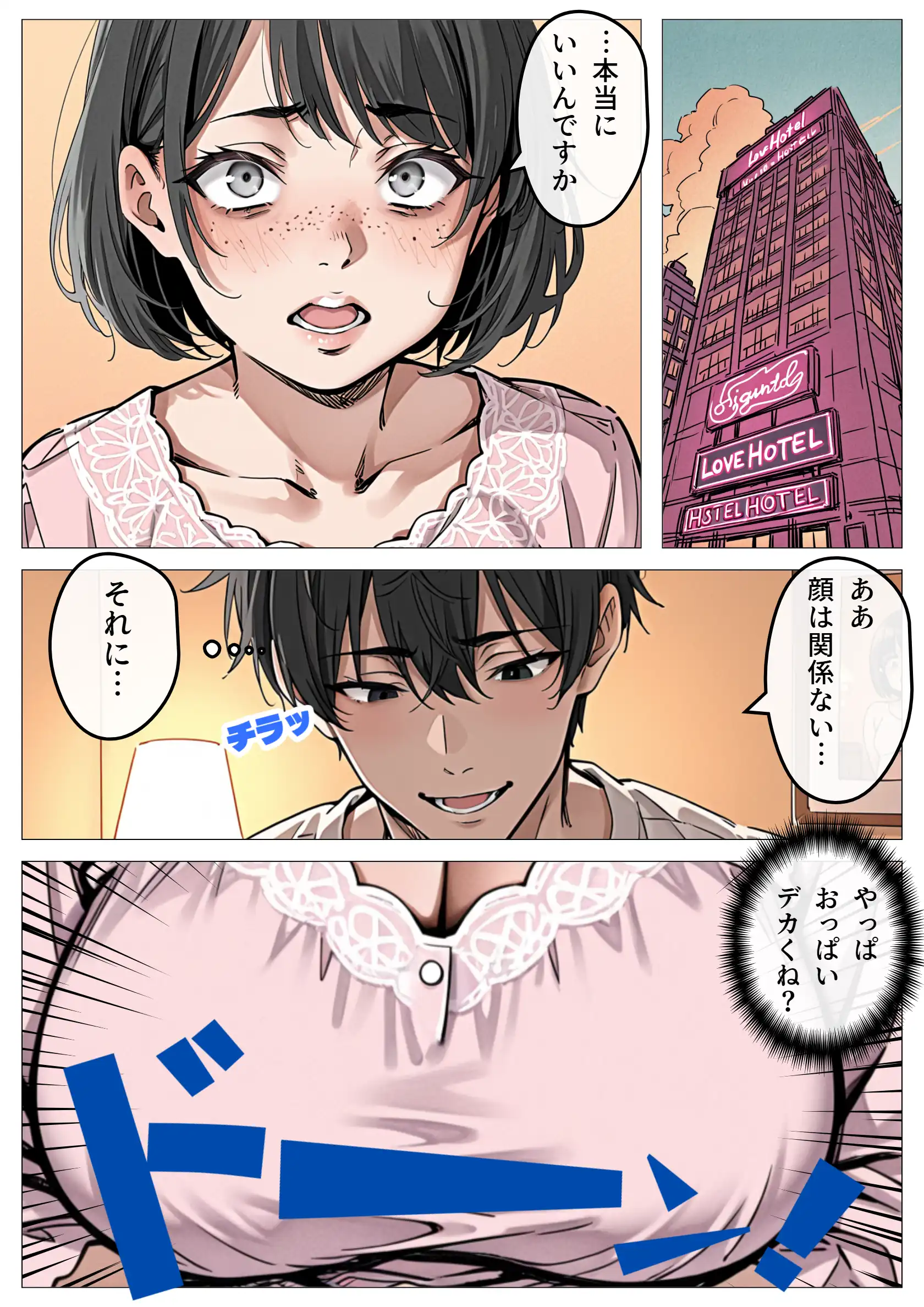 『処女卒業サポート』（作：ピココミック）の試し読み画像11